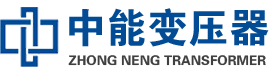 庄浪油浸式变压器,庄浪变压器生产厂家_庄浪中能变压器厂家欢迎您