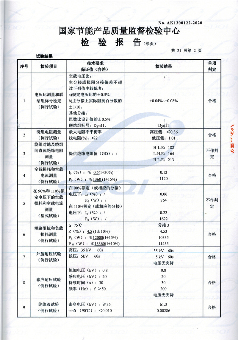 高低压试验报告-S11-1250庄浪庄浪庄浪油浸式变压器-2.jpg